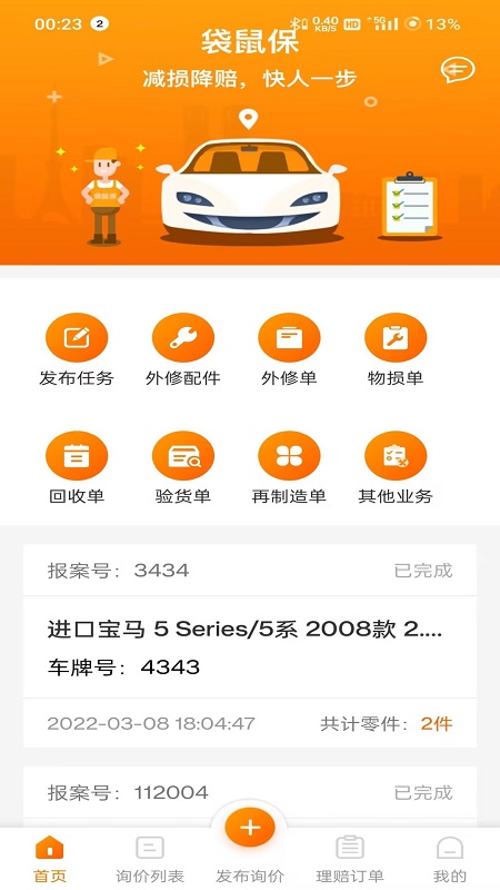 袋鼠保_截图1