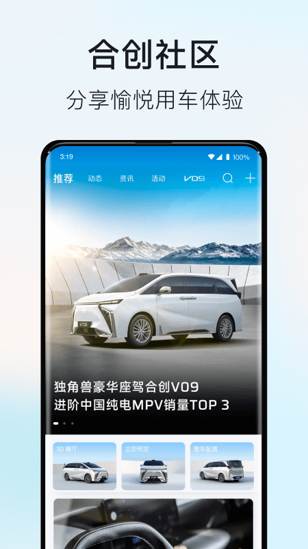 合创汽车_截图3