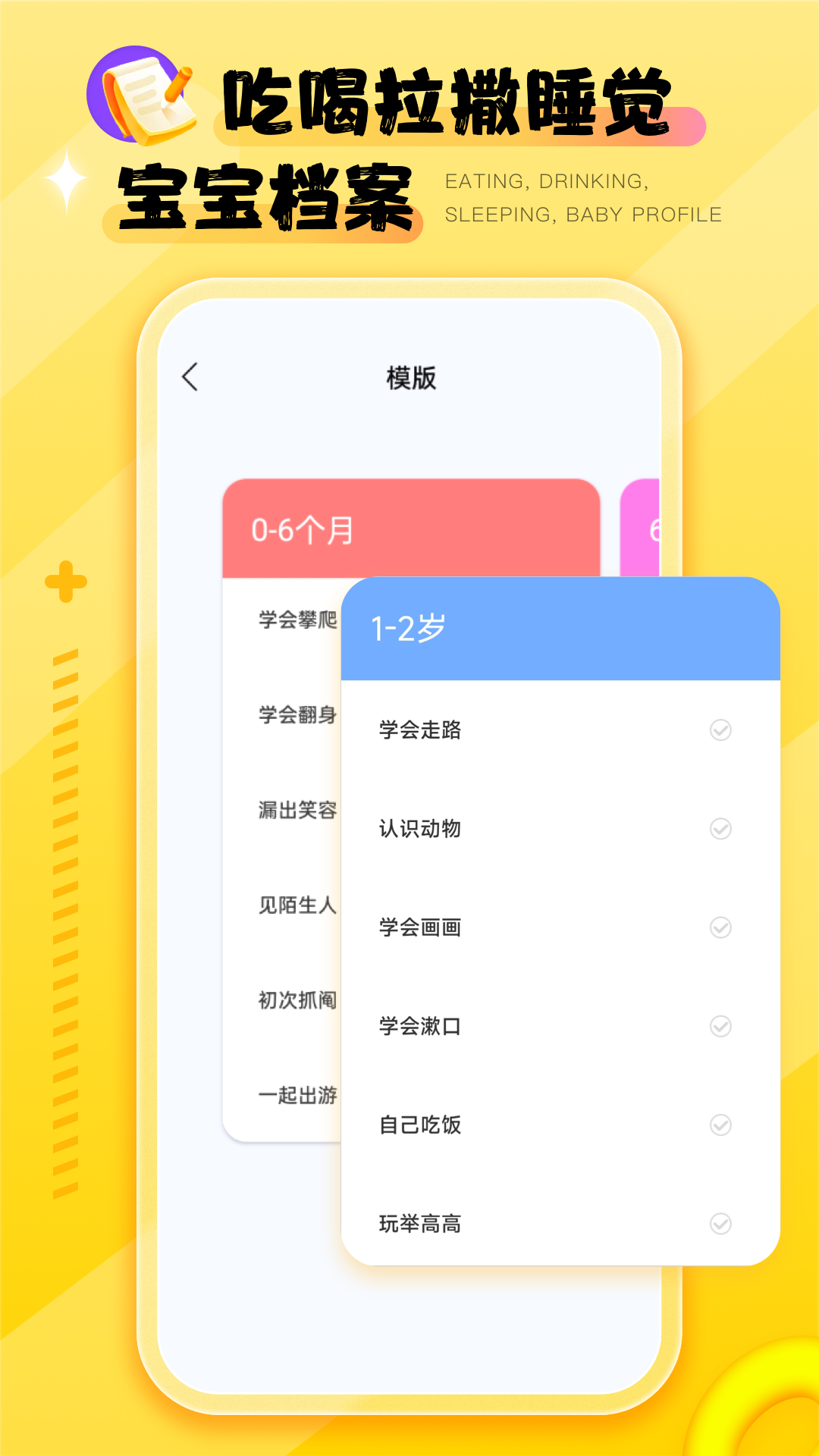 婴语翻译器_截图4