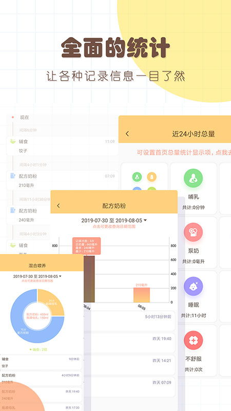 婴儿宝宝生活喂养记录_截图3
