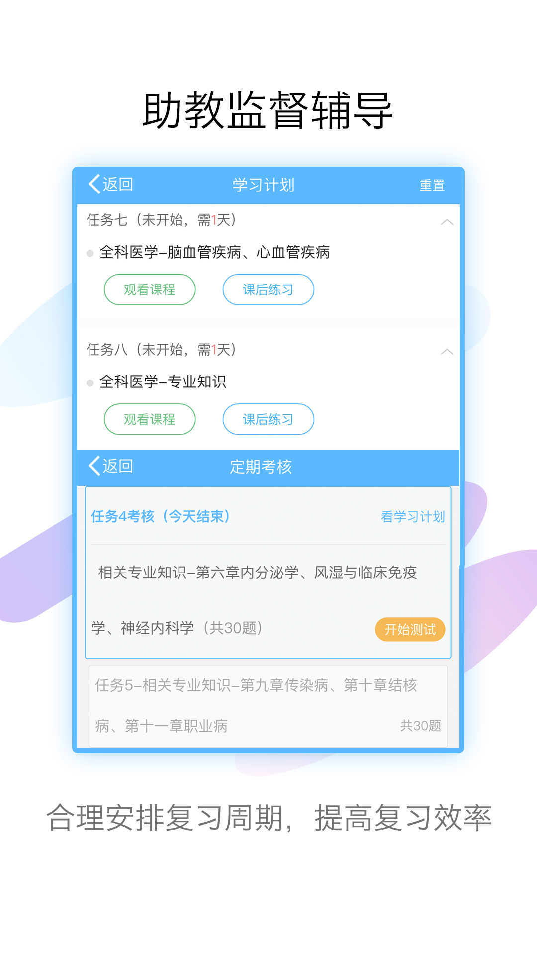 内科高级职称考试宝典_截图4