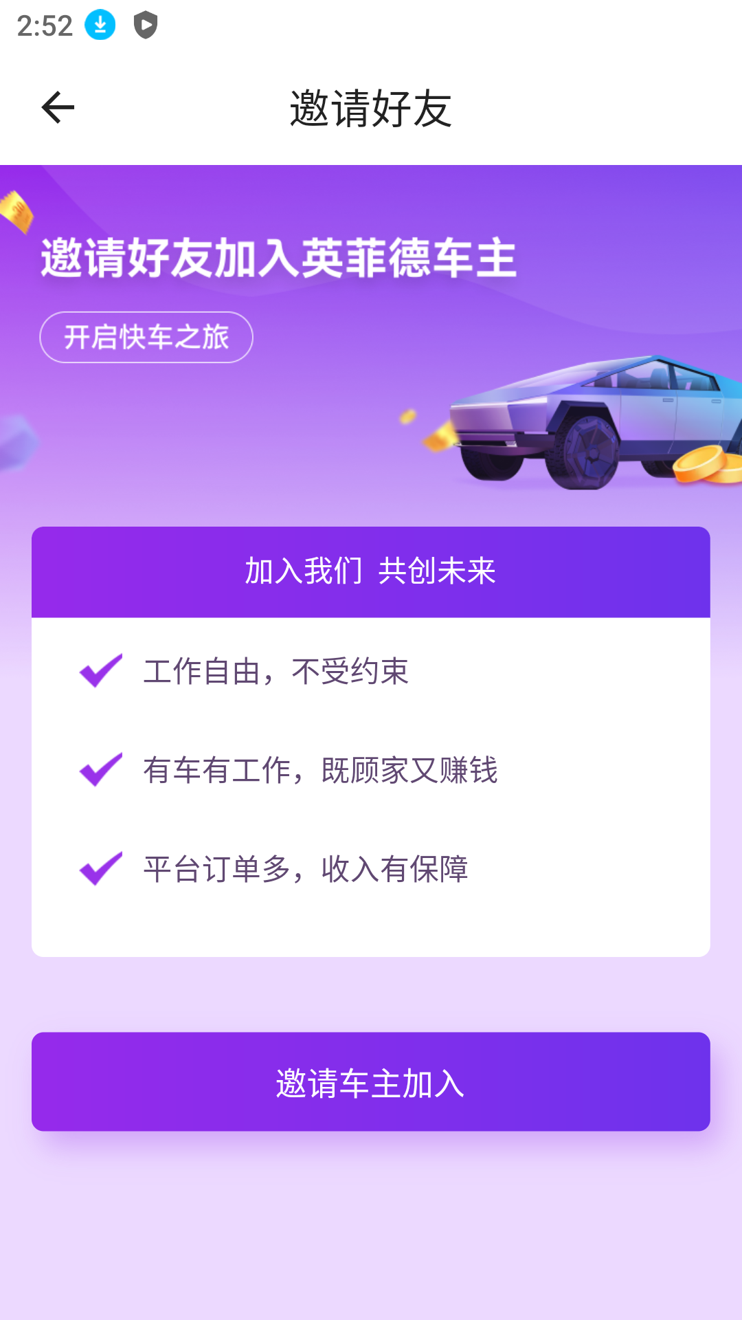 英菲德车主