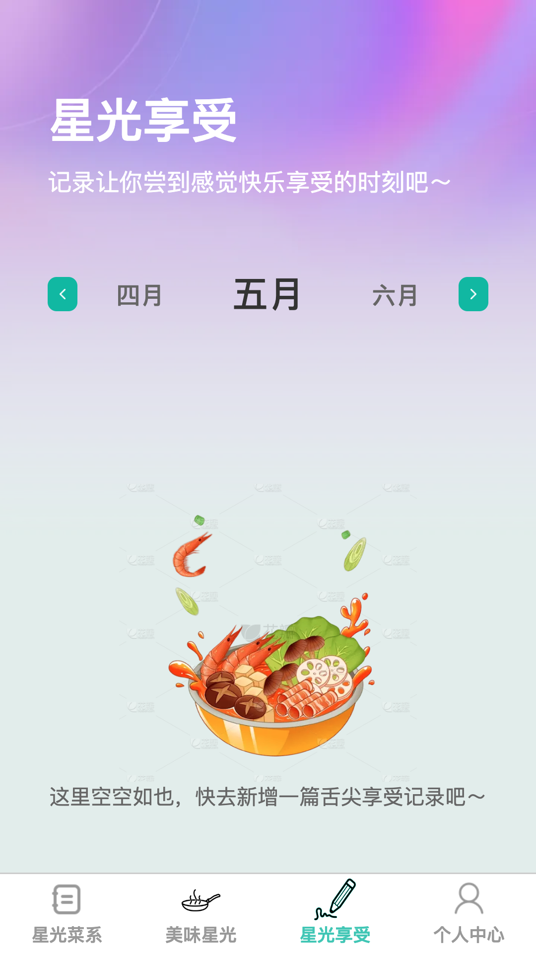 星光畅享_截图3