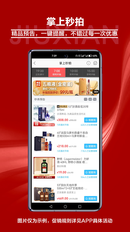 酒仙_截图4