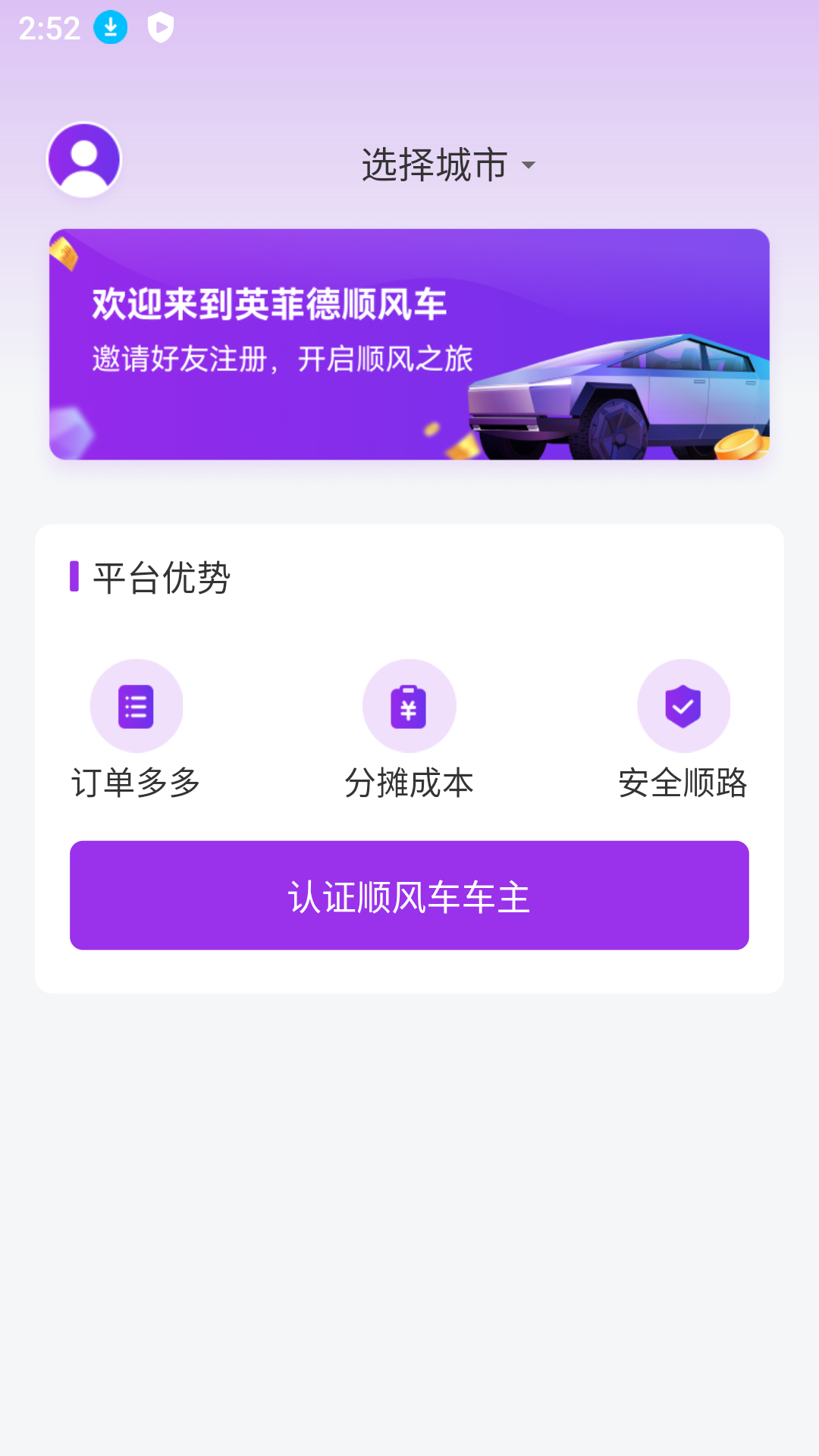 英菲德车主