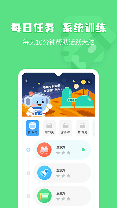 小象脑力_截图2