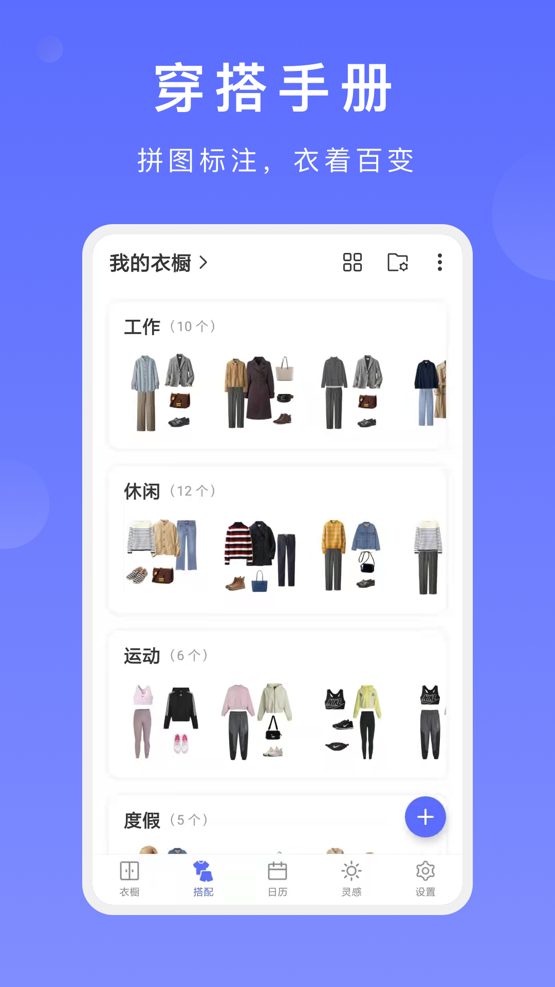 尽简衣橱_截图3