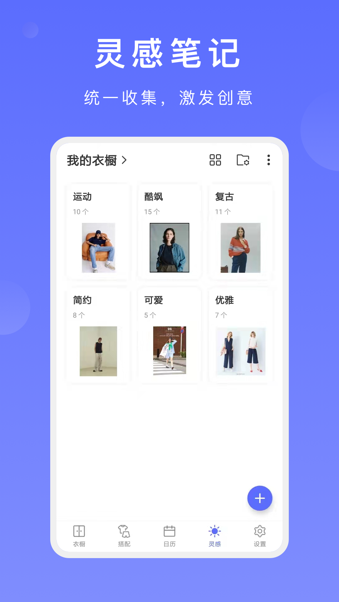 尽简衣橱_截图5