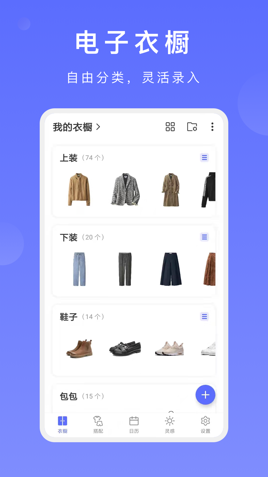 尽简衣橱_截图1
