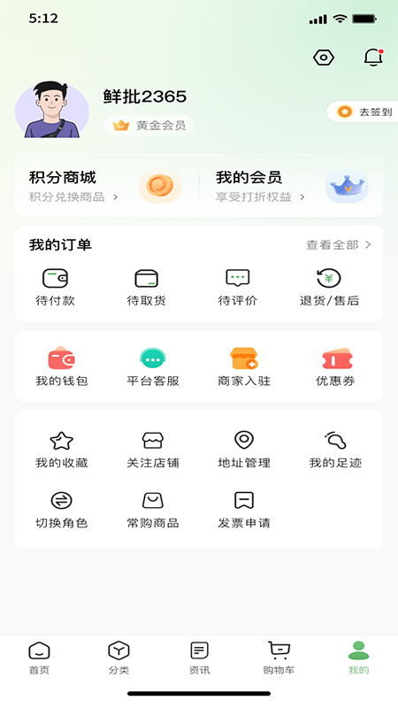 鲜批商城_截图1