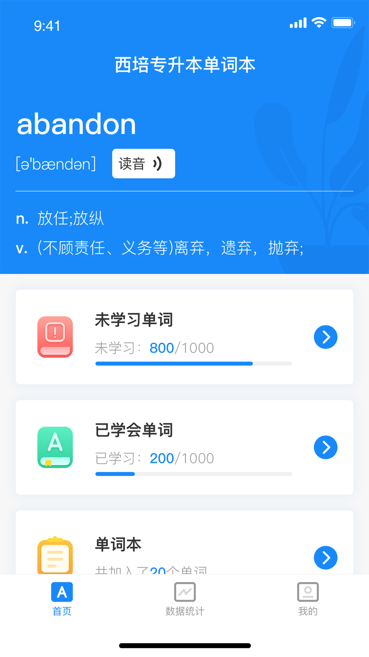 西培专升本单词本_截图1