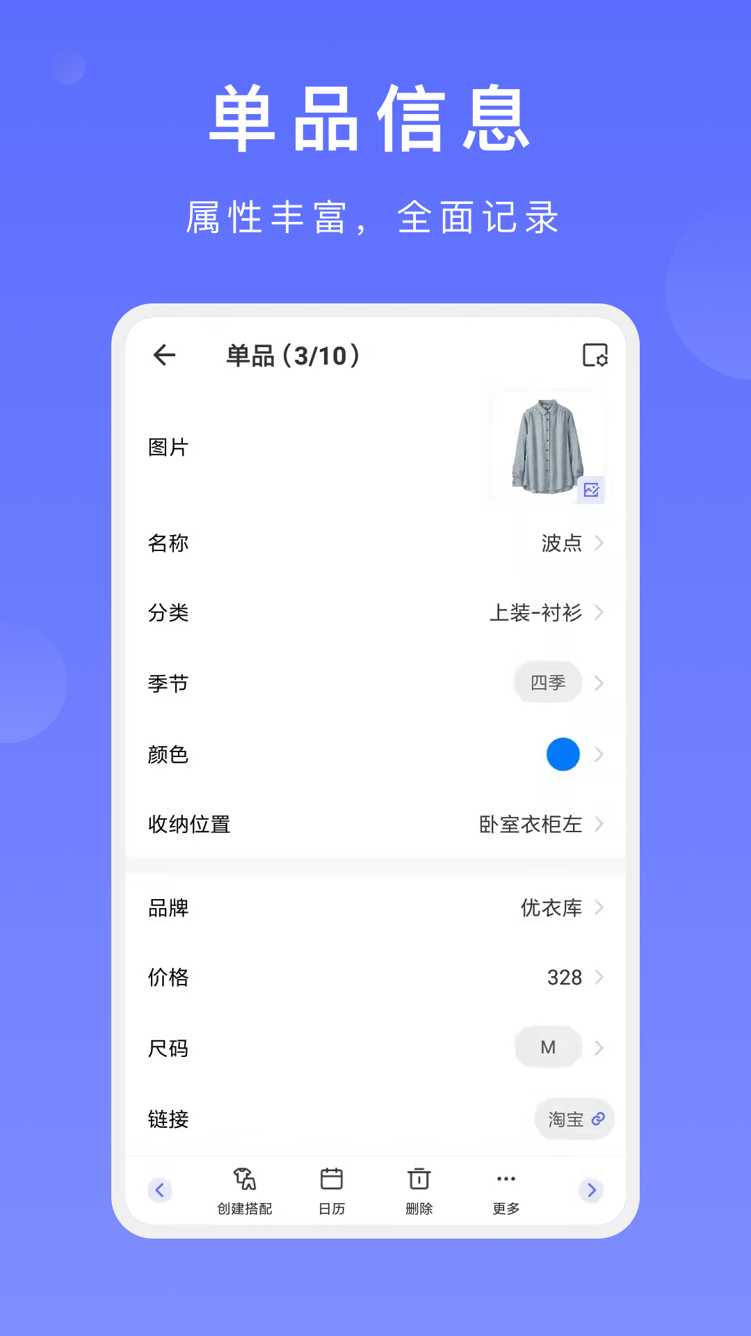 尽简衣橱_截图2