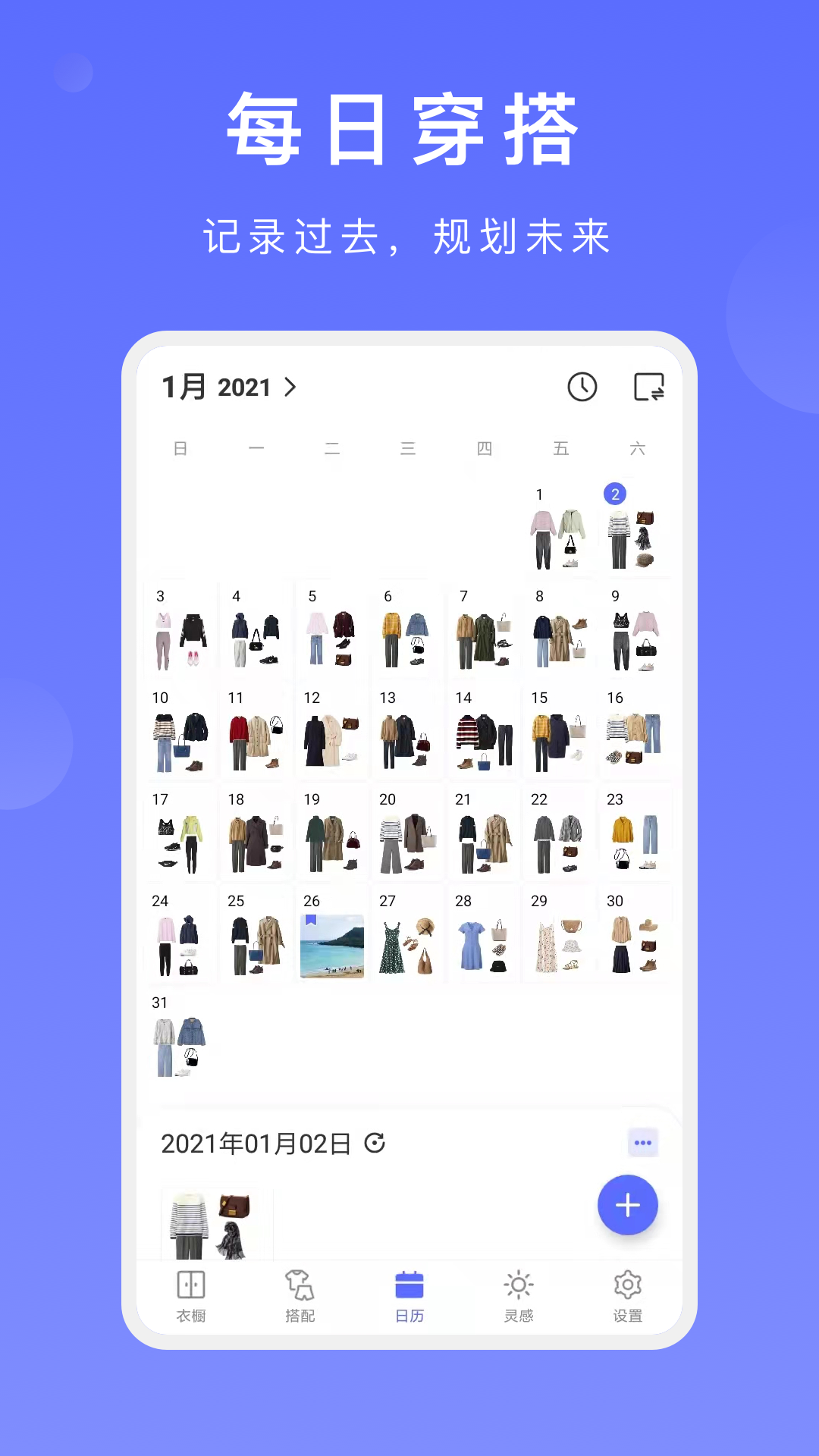 尽简衣橱_截图4