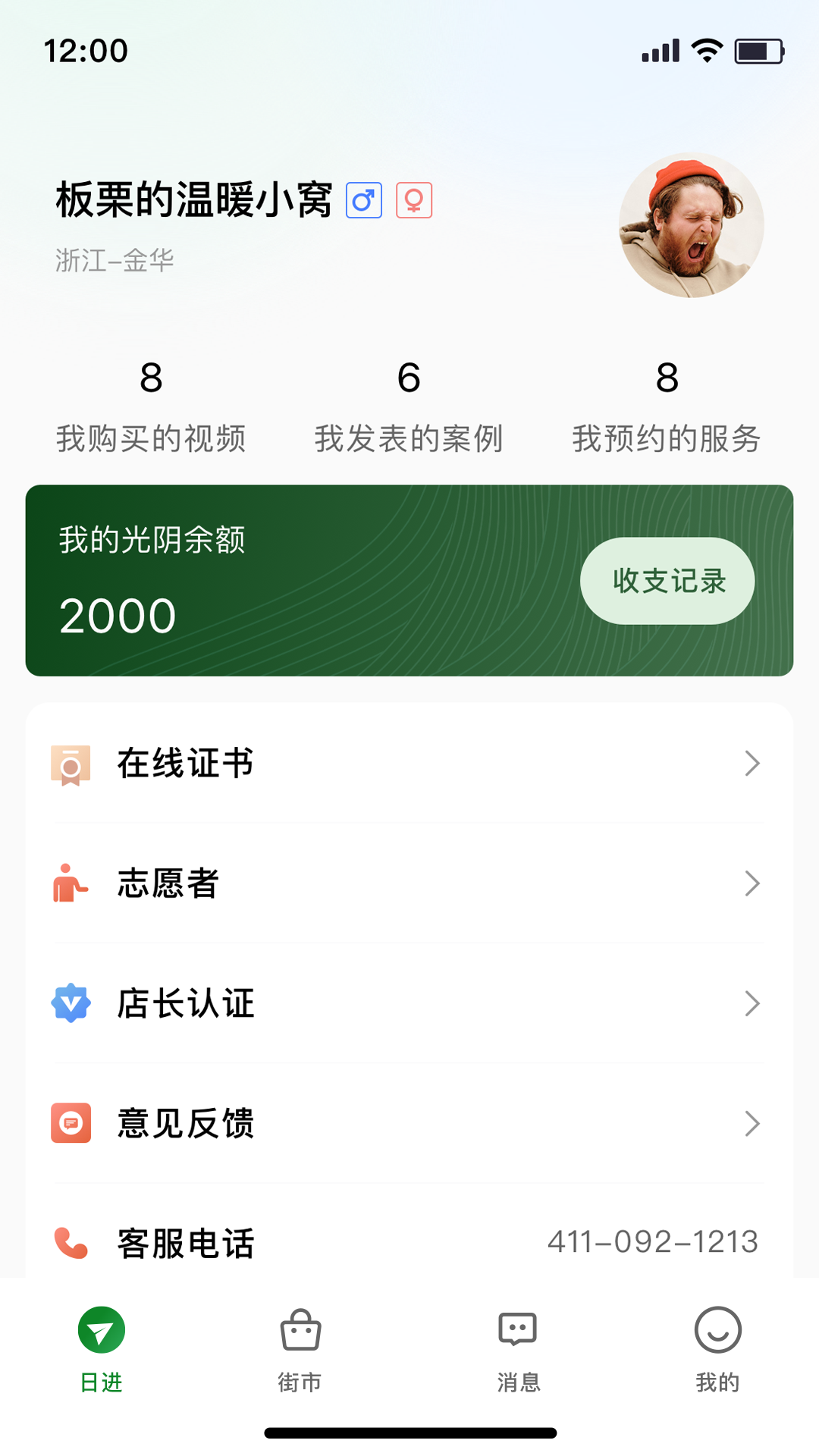 光阴匣_截图3