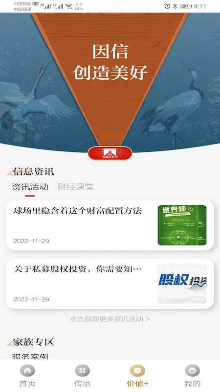 赫奕传家