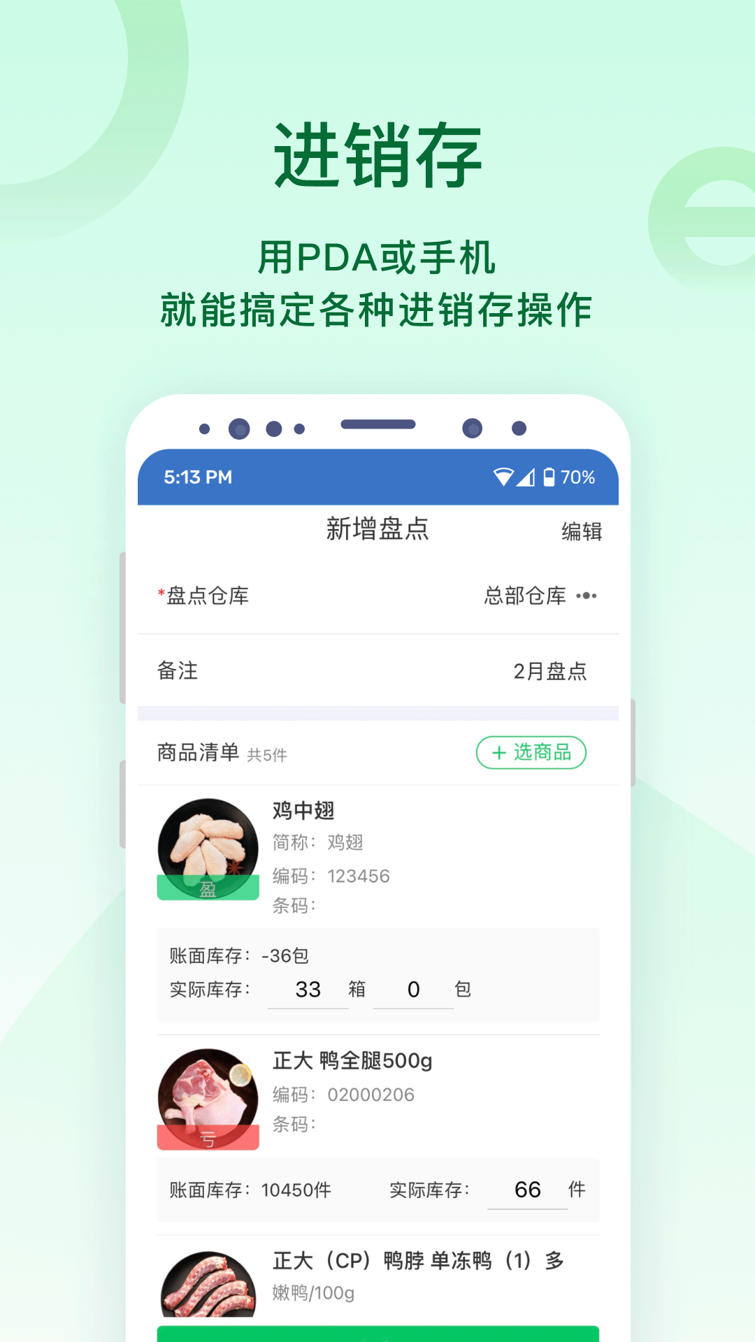 铱云易销存_截图3