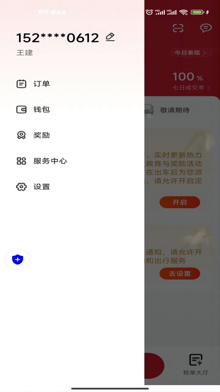 易达出行司机_截图3