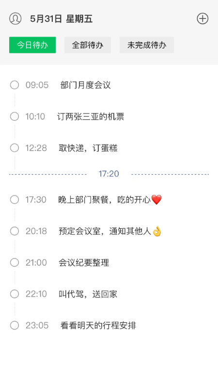 待办清单_截图1
