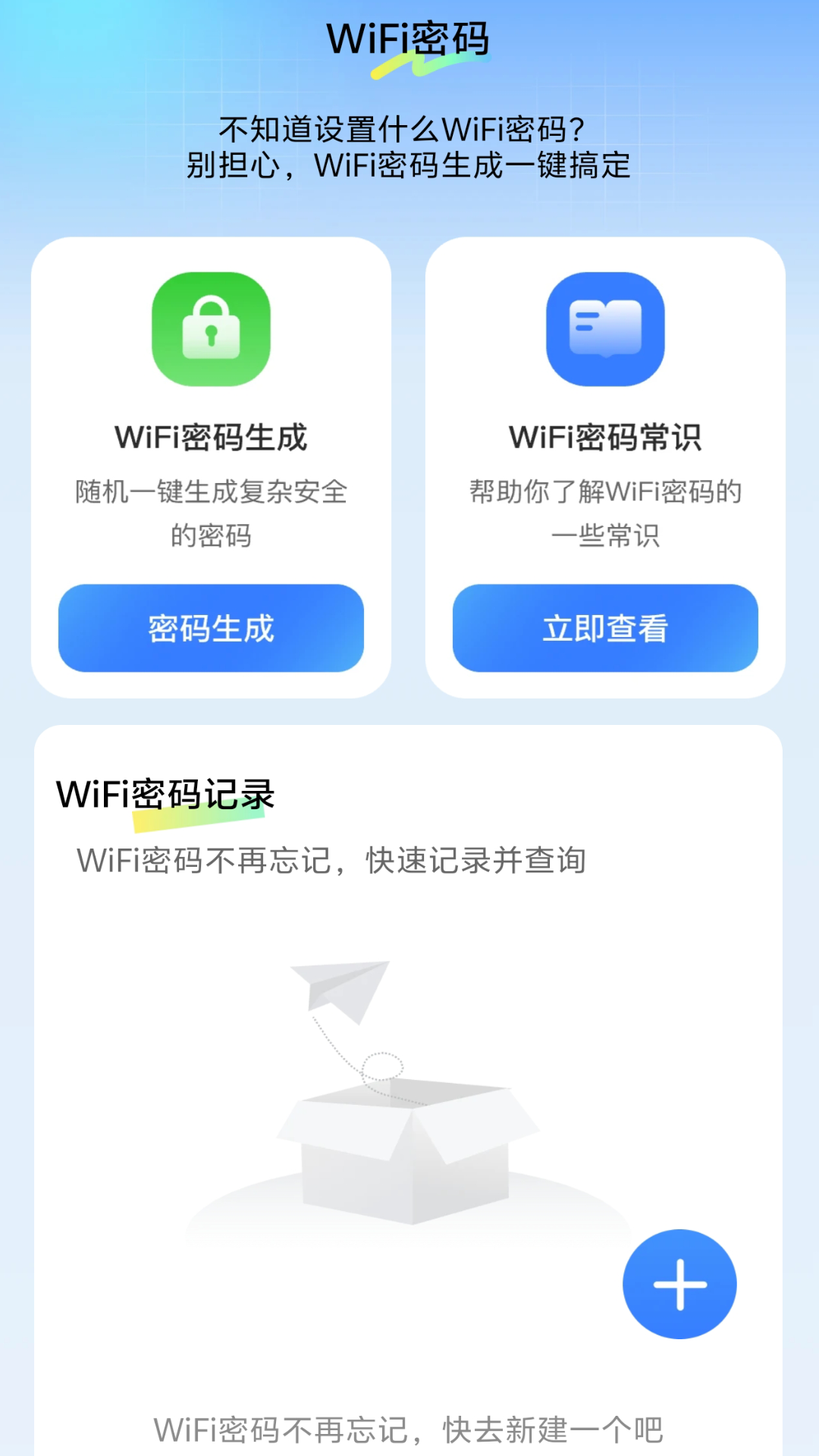 wifi我能连_截图3