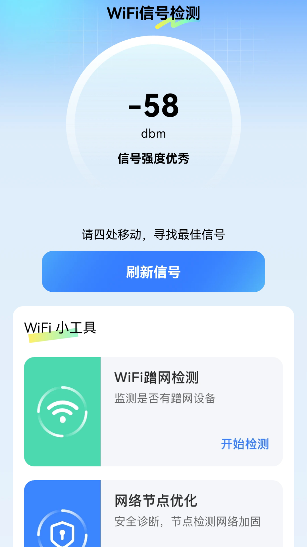 wifi我能连_截图2