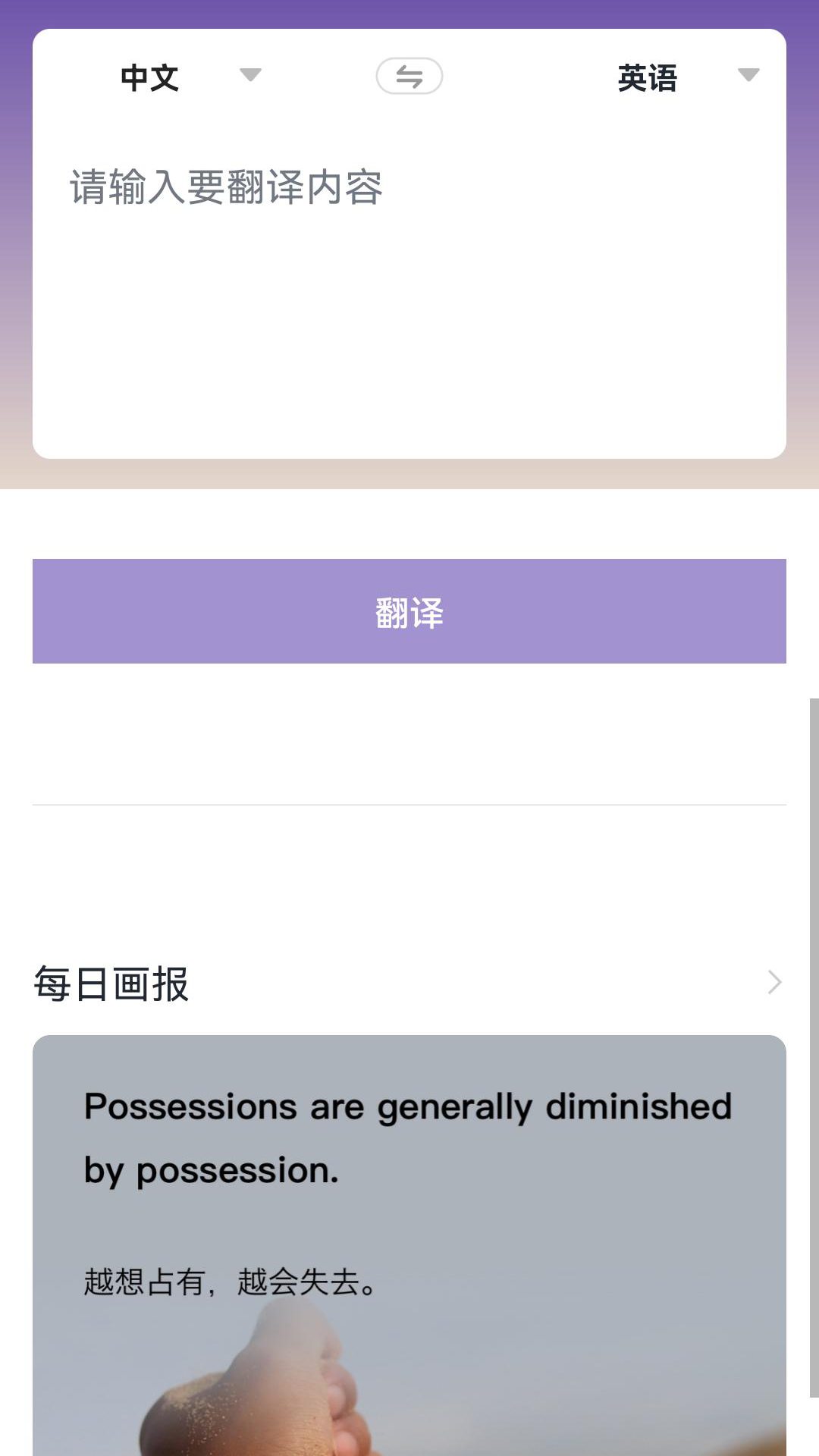 语音翻译_截图1