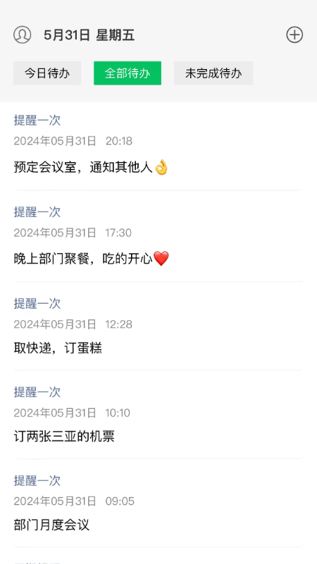 待办清单_截图2