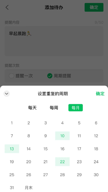 待办清单_截图4
