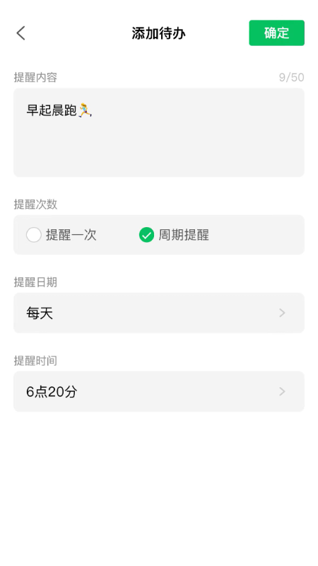 待办清单_截图3