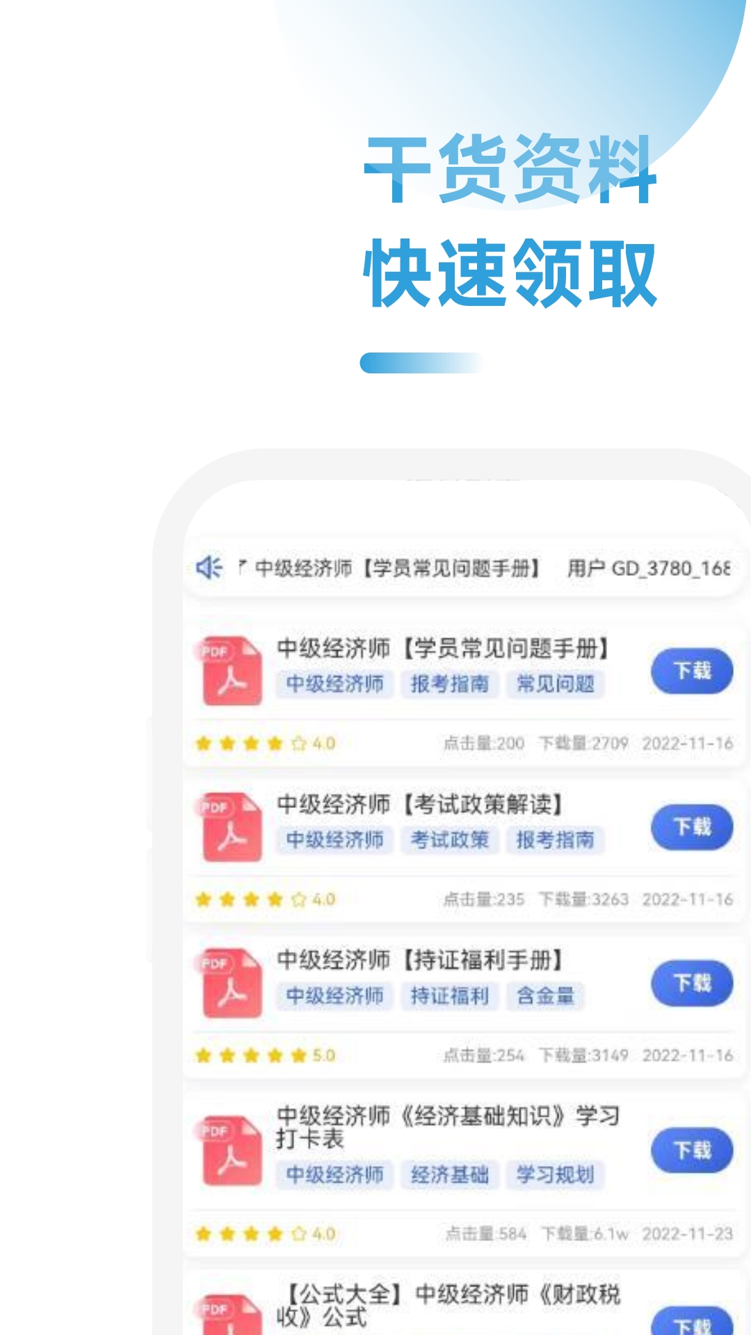 中级经济师考点速记_截图4