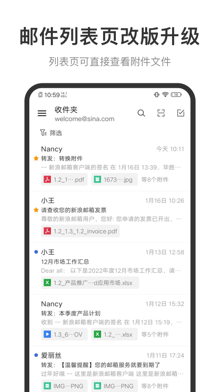 新浪邮箱_截图3