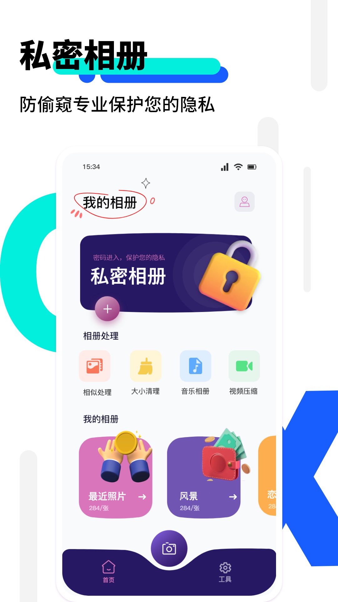 我的相册备份助手