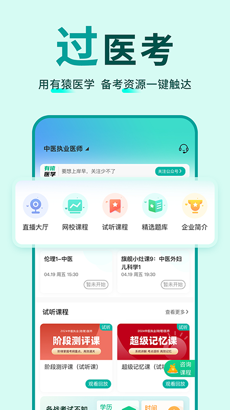 有猿医学_截图1