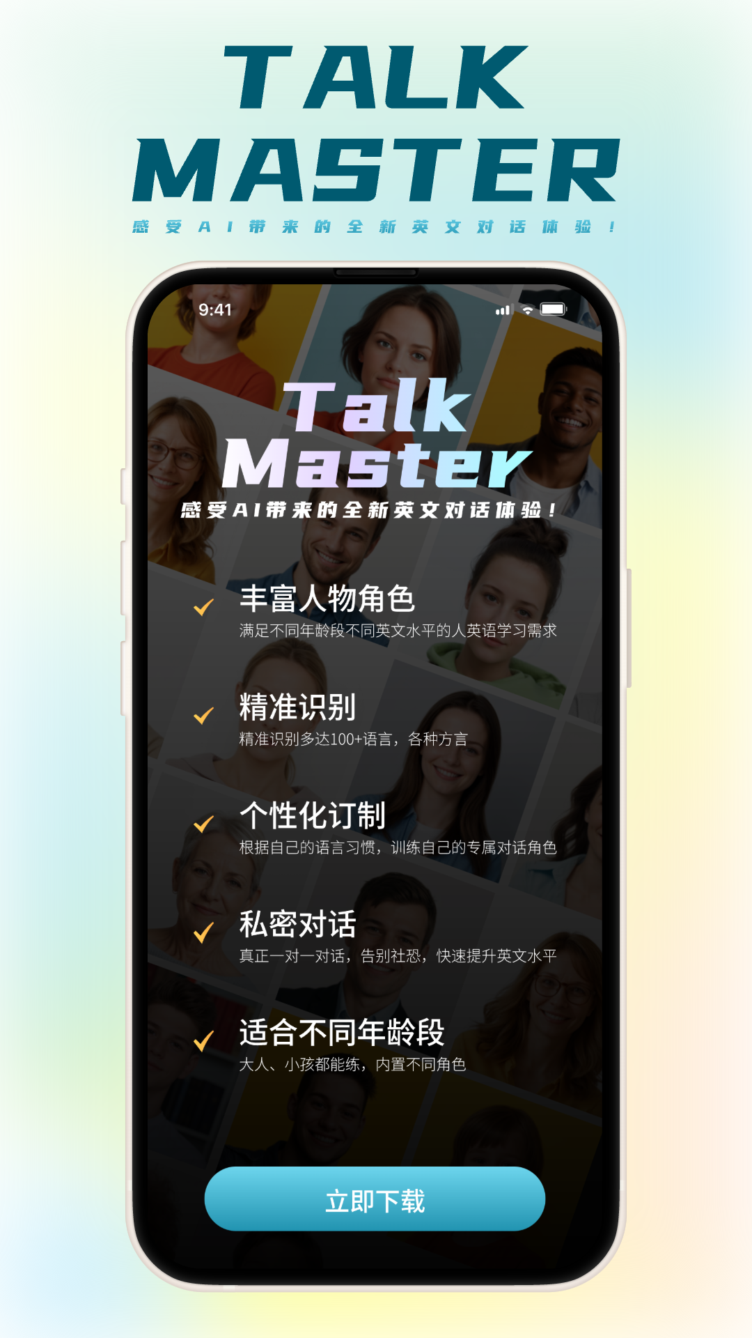 talkmaster口语_截图1