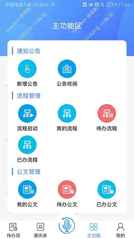 云协同办公_截图2