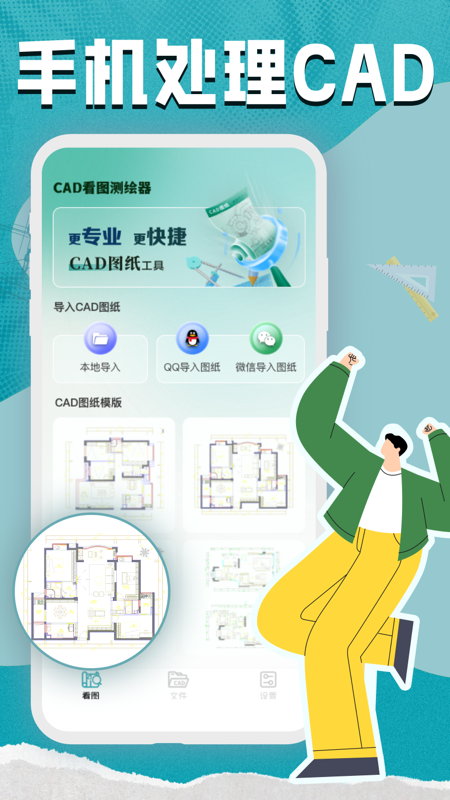 cad看图测绘器_截图1