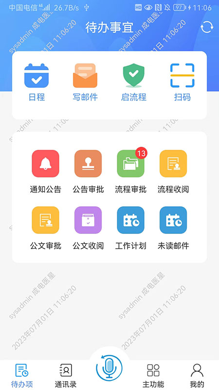 云协同办公_截图1