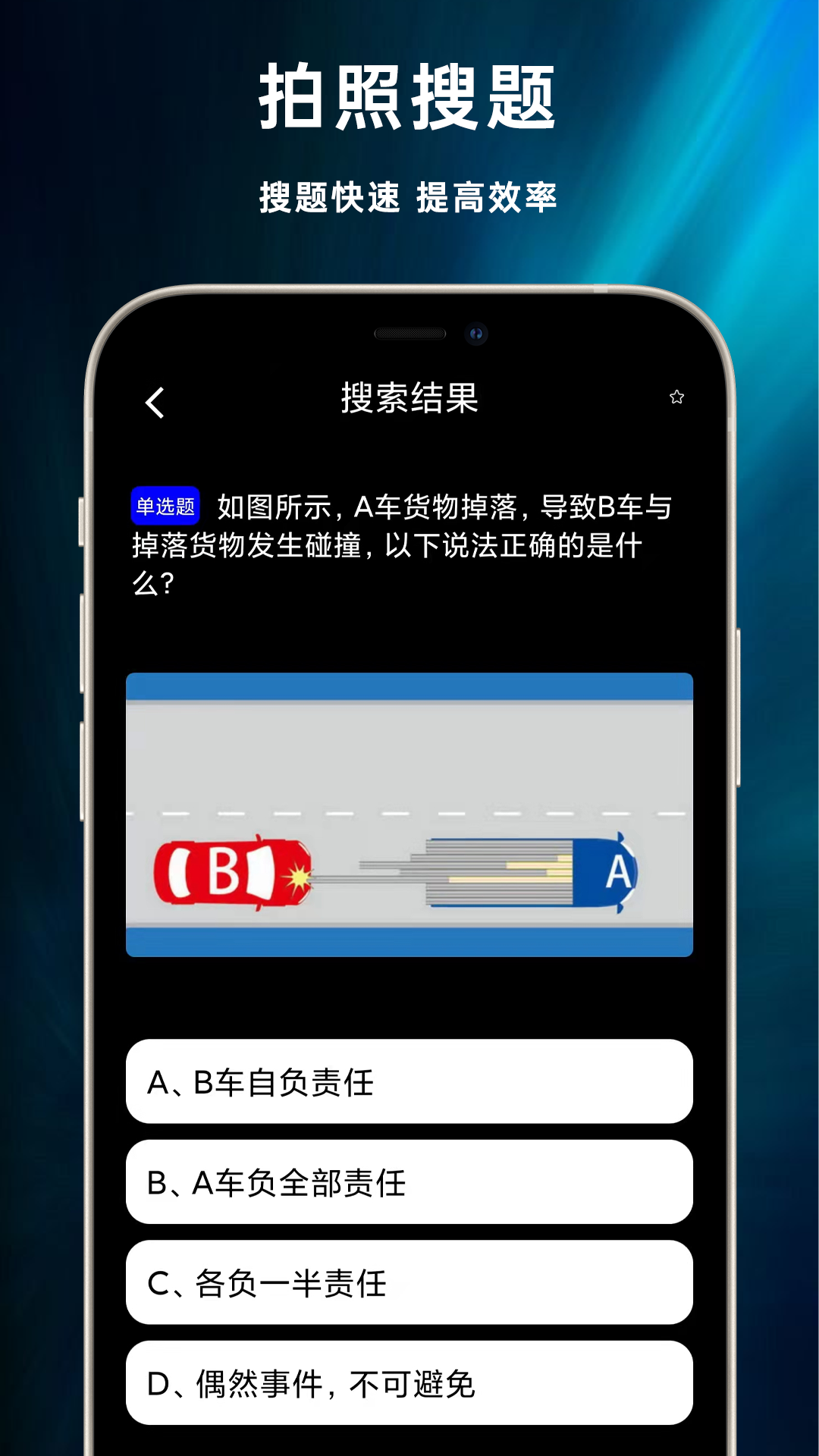 学法减分专家宝典_截图3