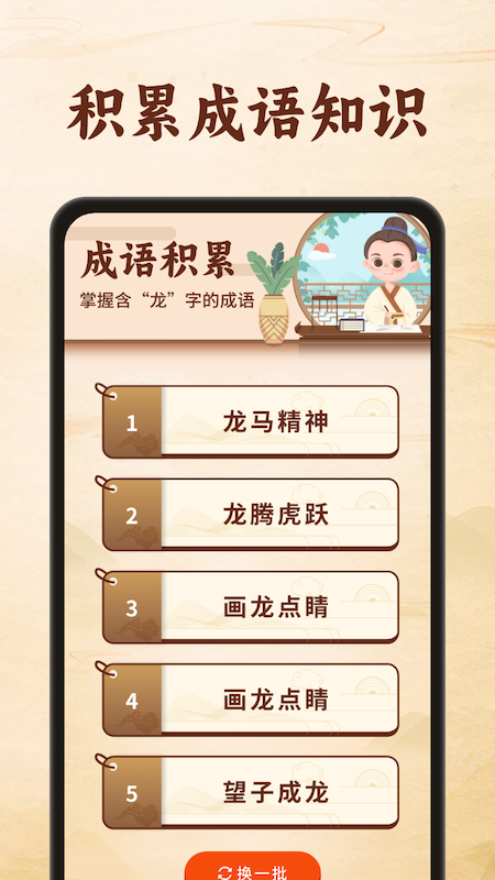 金龙猜成语_截图3