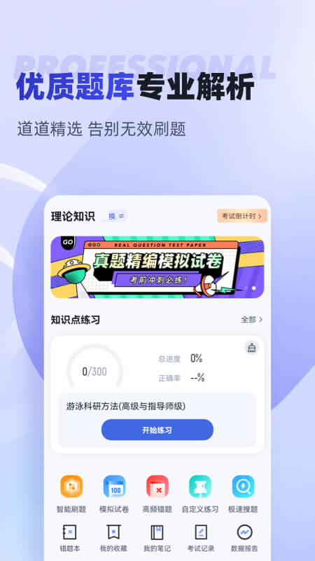 游泳教练聚题库_截图2