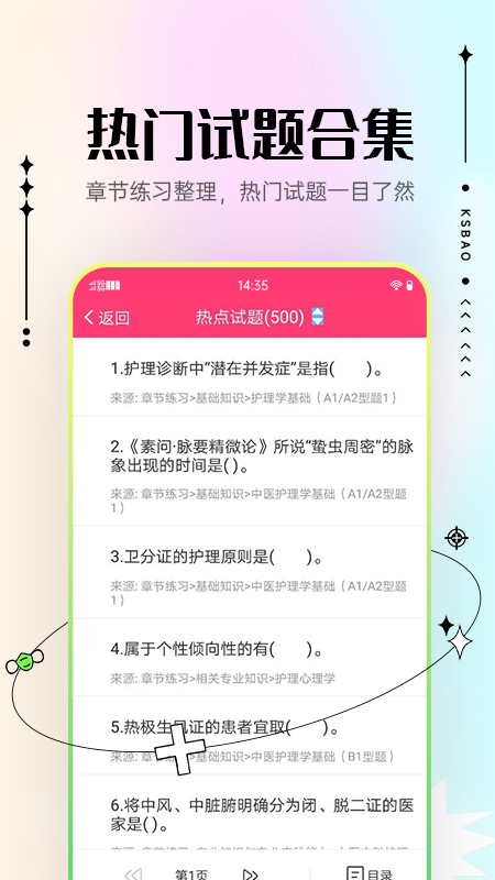 主管护师考试宝典_截图4