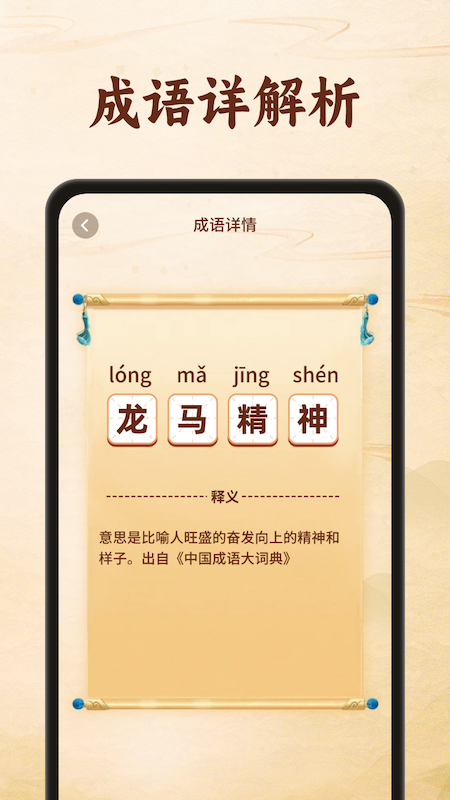 金龙猜成语_截图4
