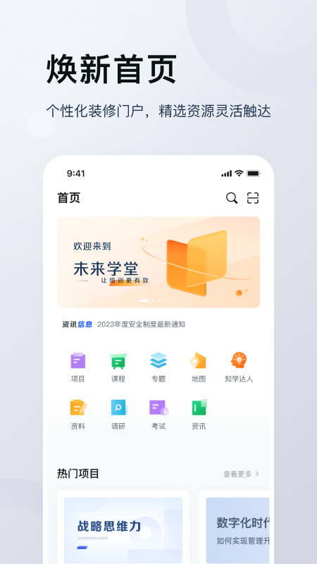 未来学堂_截图1