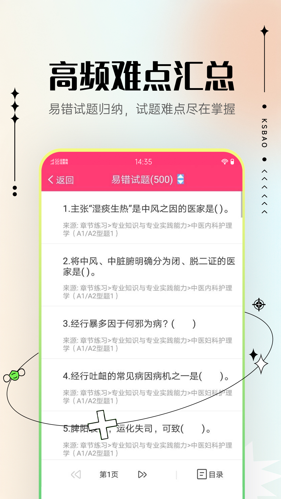 主管护师考试宝典_截图5