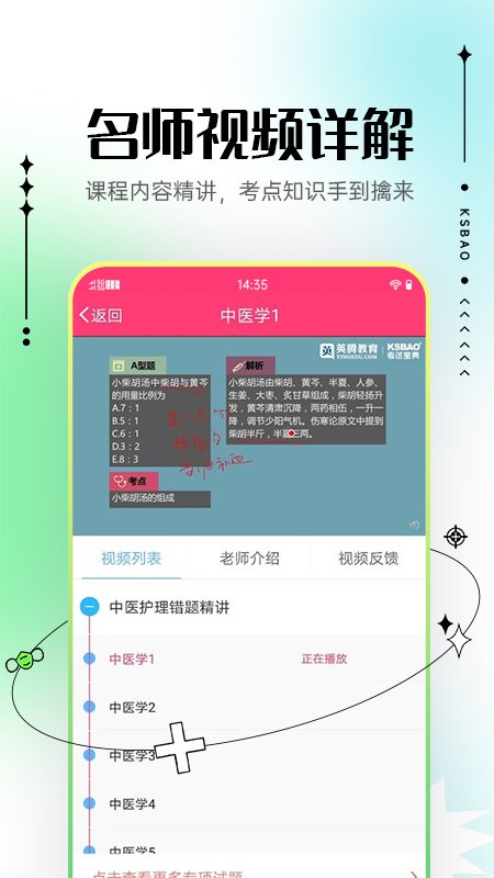 主管护师考试宝典_截图1