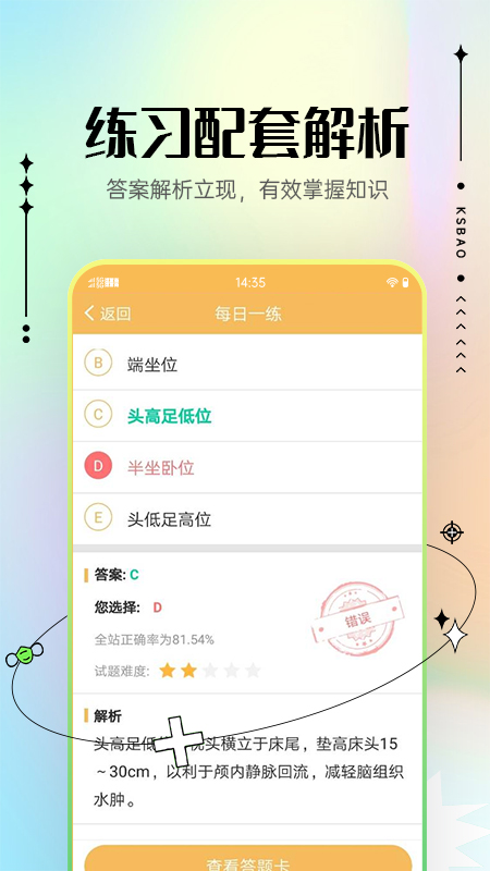 主管护师考试宝典_截图2