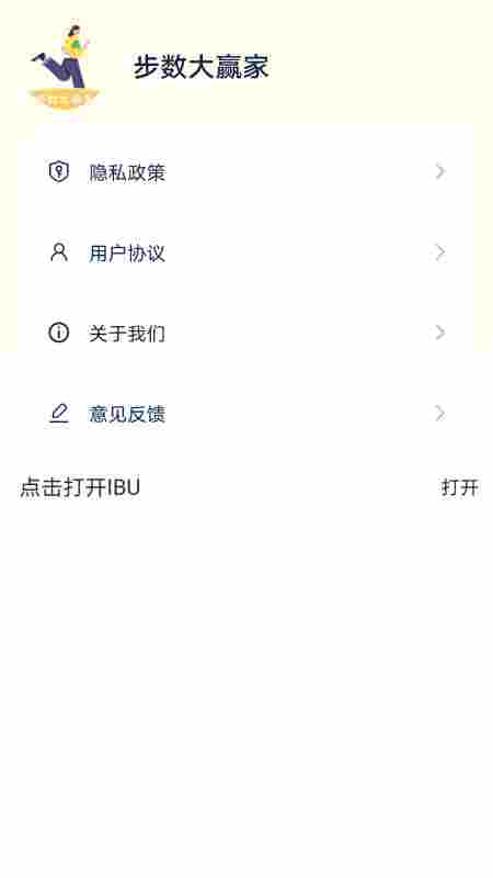 步数大赢家