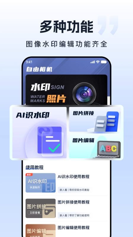 自由水印相机_截图1