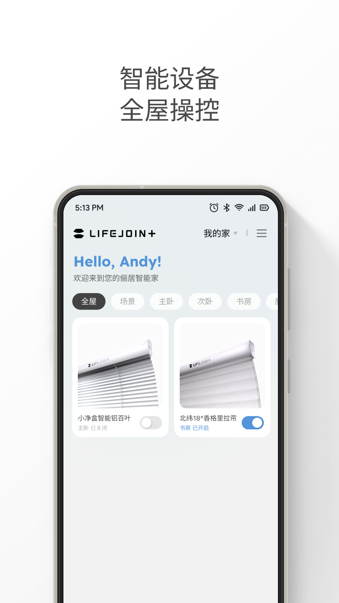 俪居智品_截图1