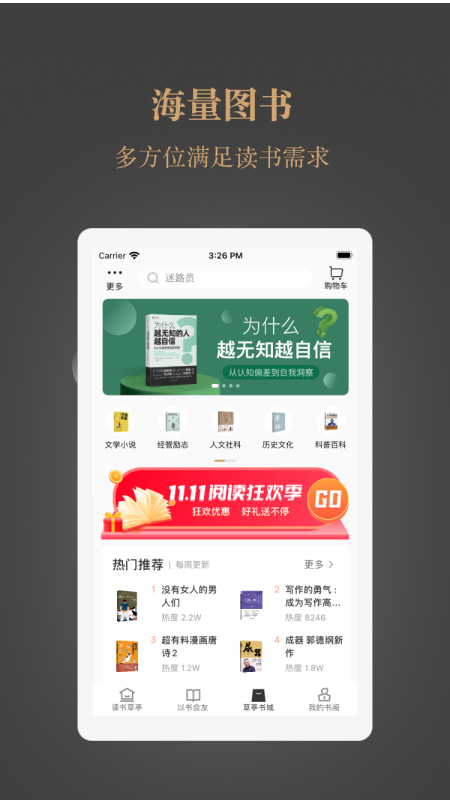 一草亭读书