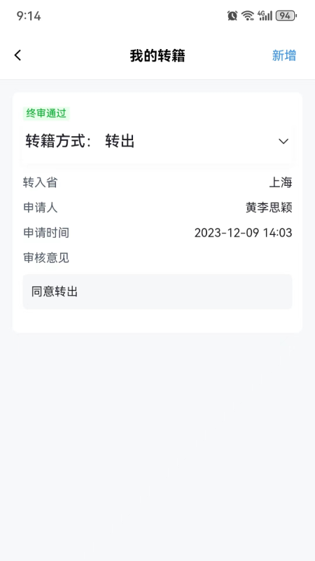潇湘自考_截图4